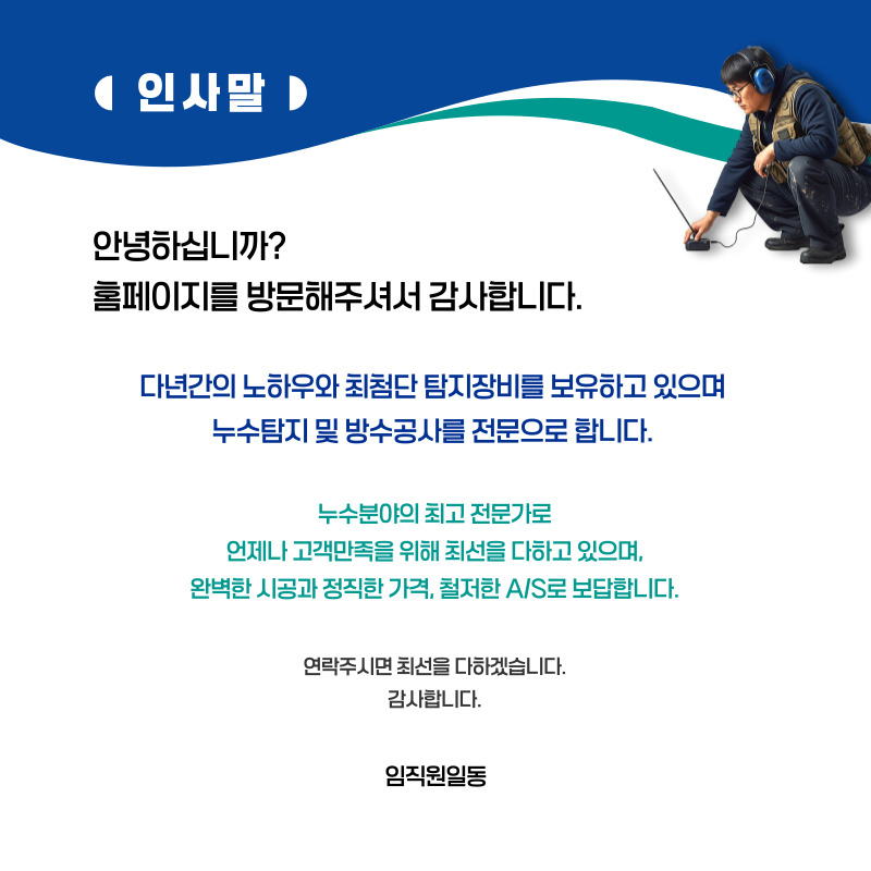 문경 주택누수탐지 | 신속한 누수 원인 파악