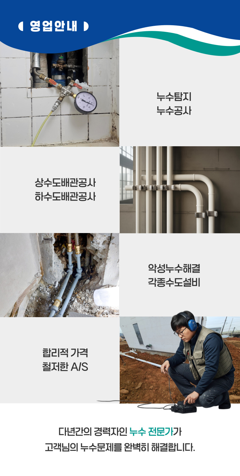 문경 주택누수탐지 | 신속한 누수 원인 파악