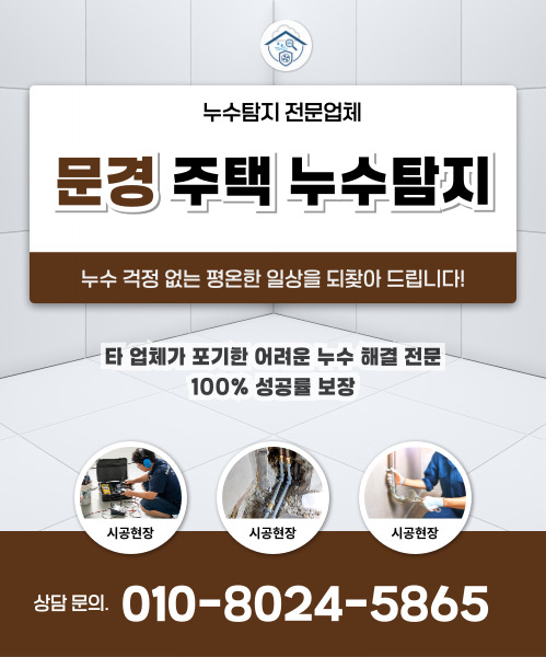 주택누수탐지 모바일 비주얼 0