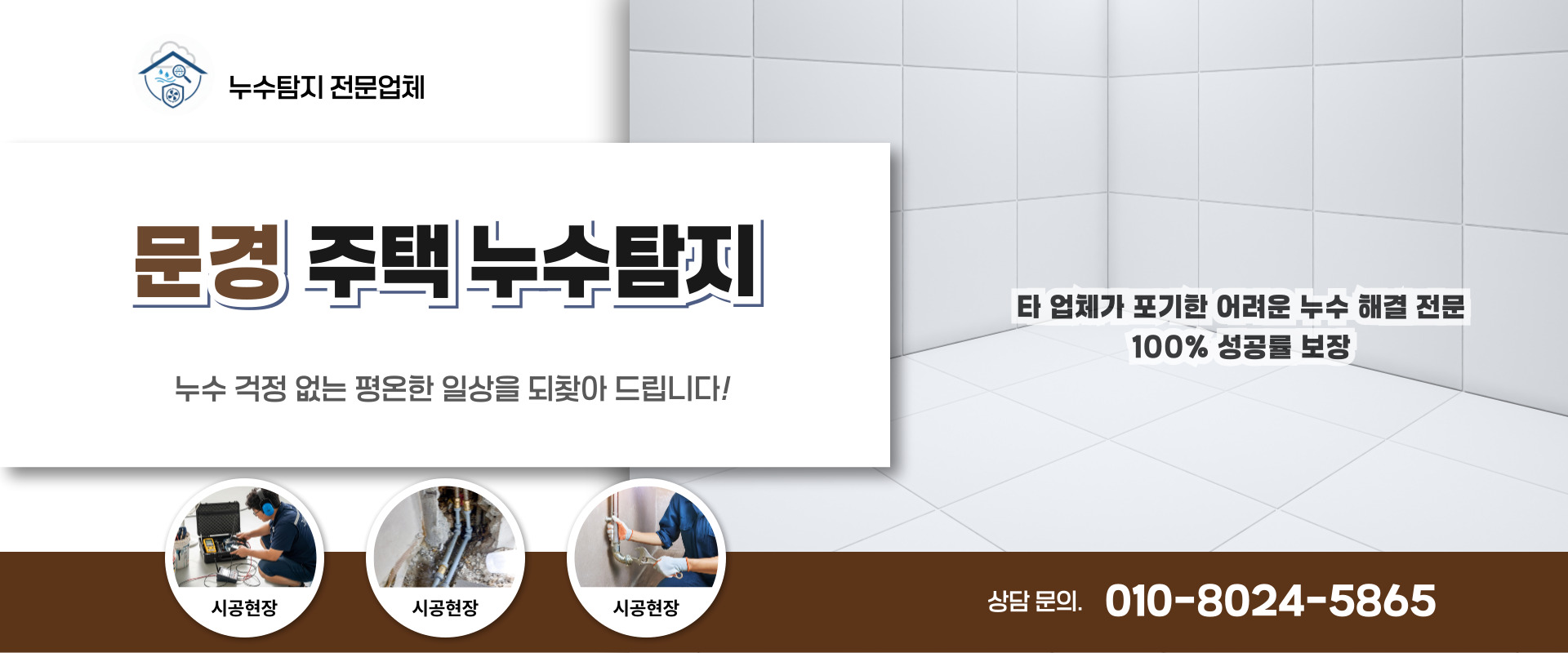 주택누수탐지 PC 비주얼 0